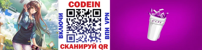 Codein напиток Lean (лин)  Багратионовск 